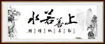 上善若水