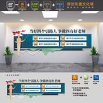 当好四个引路人校园文化墙