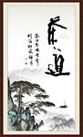 茶道