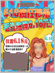 618红包节