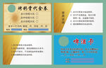 代金券酒水券