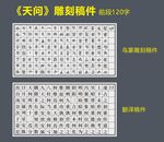 《天问》鸟篆雕刻文件