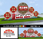 廉政造型