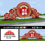 廉政雕塑