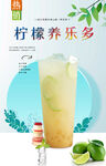 柠檬养乐多