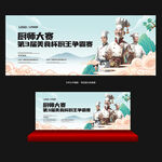 厨艺大赛