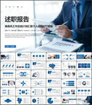 述职报告工作计划ppt