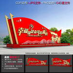 党建雕塑