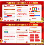 新时代中国特色社会主义思想