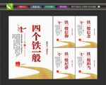 四铁精神