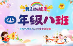 运动会班牌