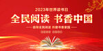 全民阅读书香中国