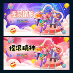 摇滚精神