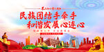 民族团结展板