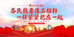 民族团结展板
