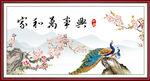 家和万事兴
