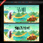 清明节