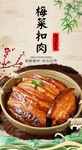 梅菜扣肉 