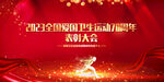 全国爱国卫生运动70周年表彰