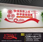 工地文化墙