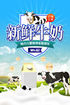 新鲜牛奶
