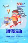 滑雪