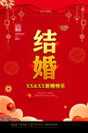 结婚
