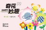 春季活动kv