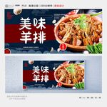 羊排