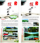 八公山展架