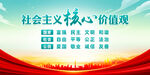 社会主义核心价值观