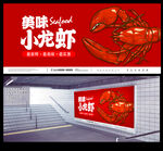 小龙虾