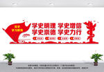 学党史文化墙