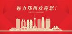 郑州地标