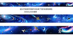 超长星空走廊