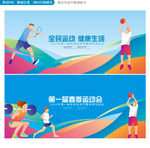 运动会