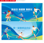 运动会