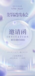 美容品鉴会发布会邀请函