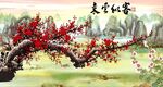 红梅