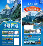 湘西旅游