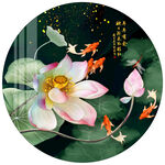 年年有余荷花圆形装饰画