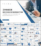 工作总结工作汇报ppt