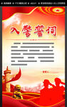 入警誓词