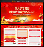 中国教育现代化2035