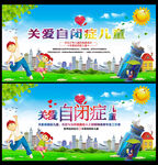 自闭症海报