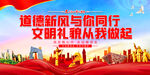 讲文明树新风