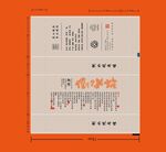 武夷岩茶泡袋烫金AI分层文件