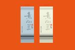 武夷岩茶泡袋烫金AI分层文件