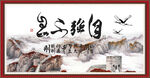 自强不息