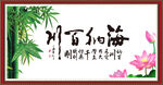 海纳百川